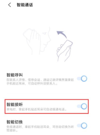 iQOO 12 Pro怎么设置智能接听