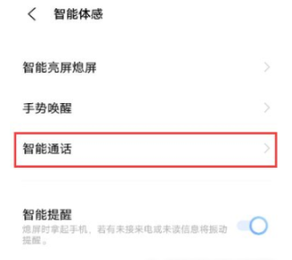 iQOO 12 Pro怎么设置智能接听