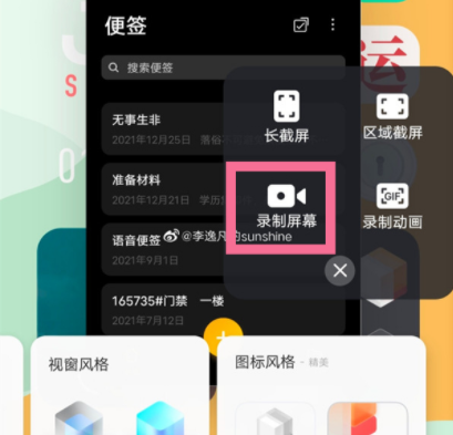 vivo X100怎么录制屏幕