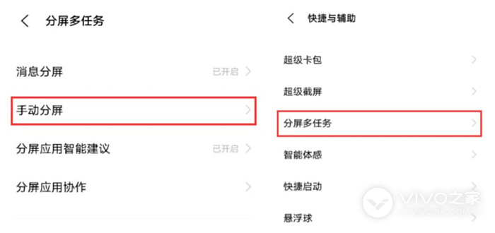 vivo X100怎么分屏