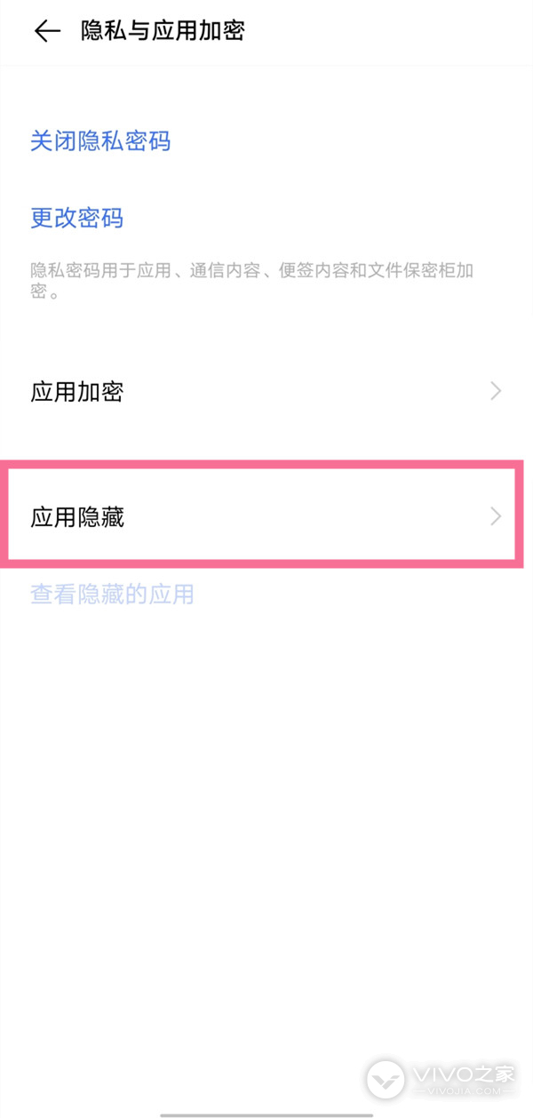 vivo X100怎么隐藏应用软件