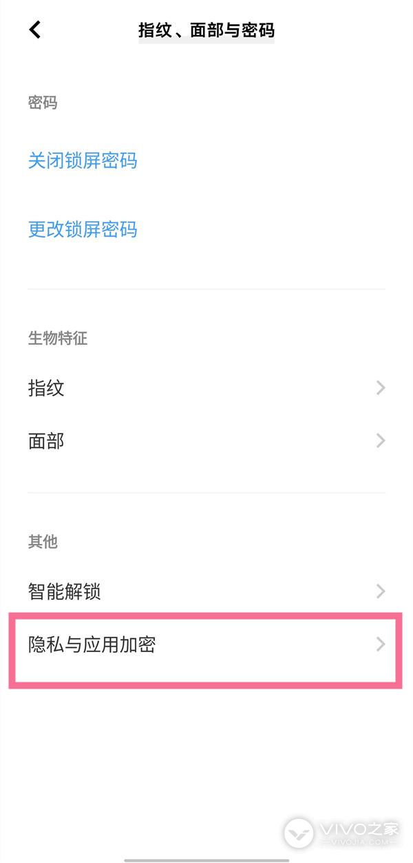 vivo X100怎么隐藏应用软件