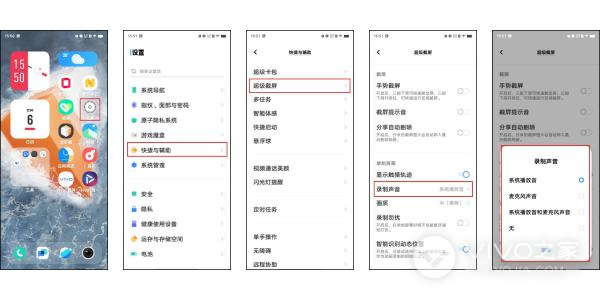 vivo X100 Pro如何录制屏幕声音