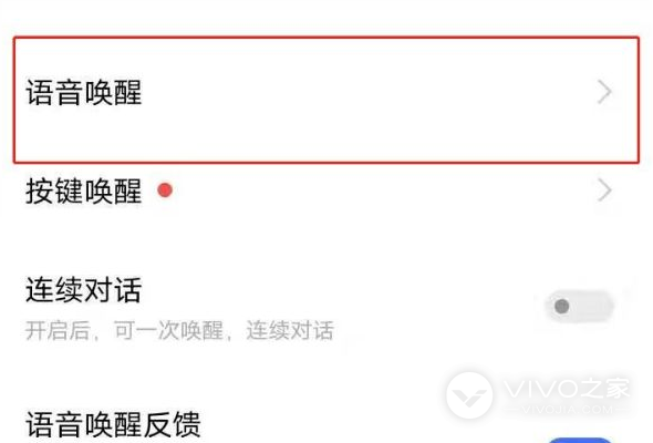 vivo X100 Pro如何设置语音助手
