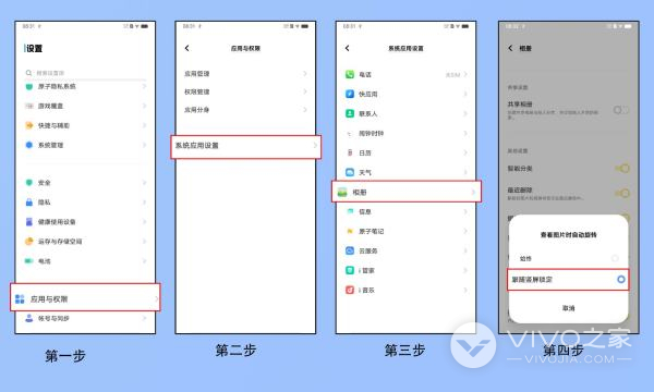 vivo X100 Pro怎么关掉自动转屏