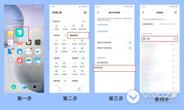 vivo X100 Pro怎么给微信加密