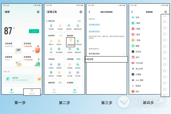 vivo X100 Pro怎么加密应用