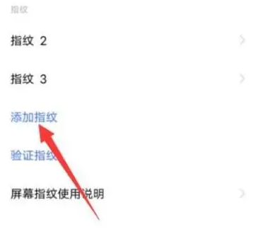 vivo X100 Pro怎么设置指纹解锁