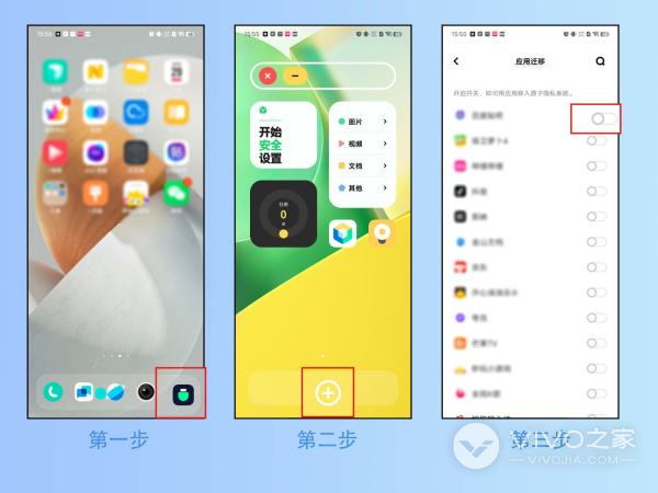 vivo X100 Pro怎么设置隐私空间