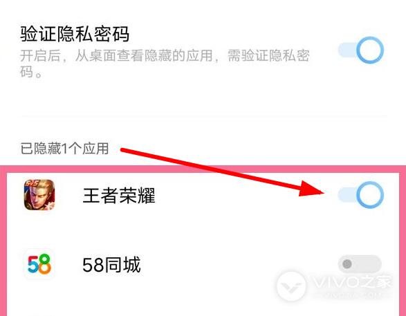 vivox100如何隐藏应用