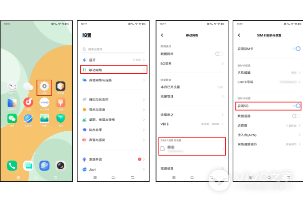 vivox100如何切换5g网络