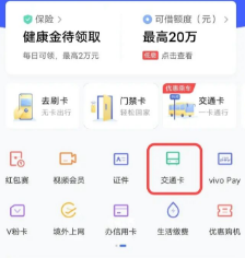 iQOO 12 Pro NFC怎么地铁卡设置