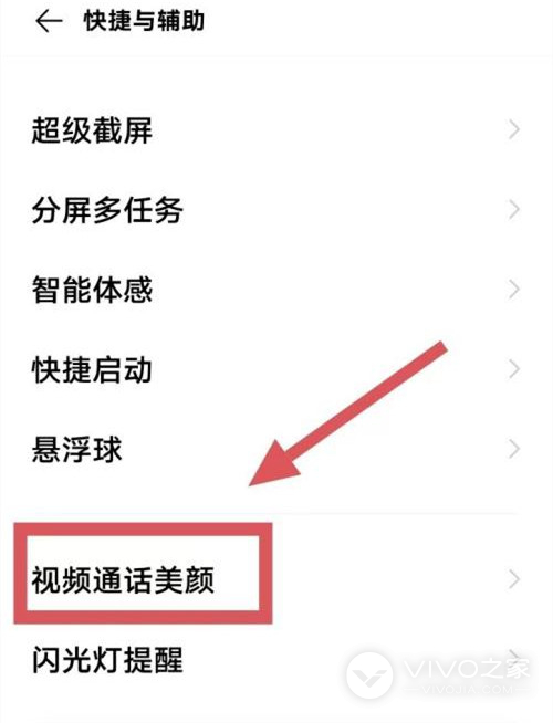 iQOO 12 Pro如何设置微信视频美颜