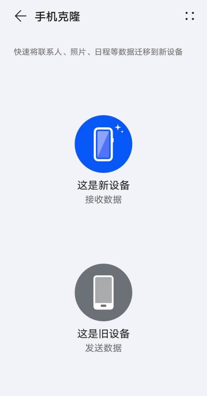 iQOO 12 Pro导入华为手机数据方法介绍