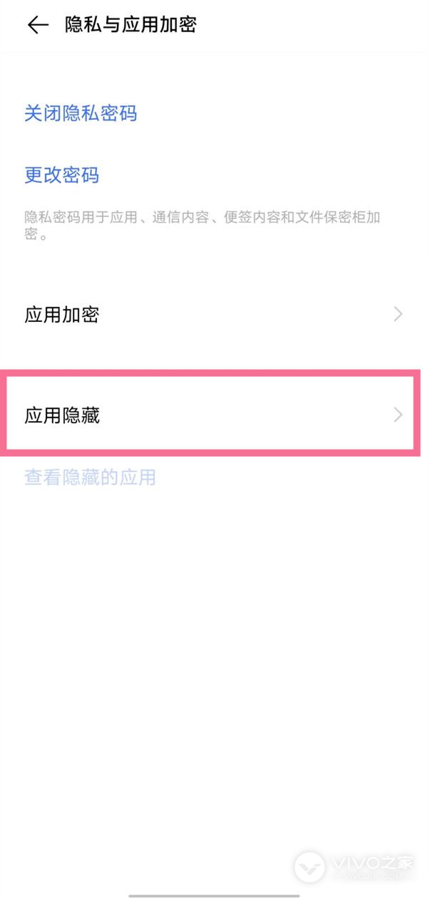 vivo X100 Pro如何隐藏软件图标
