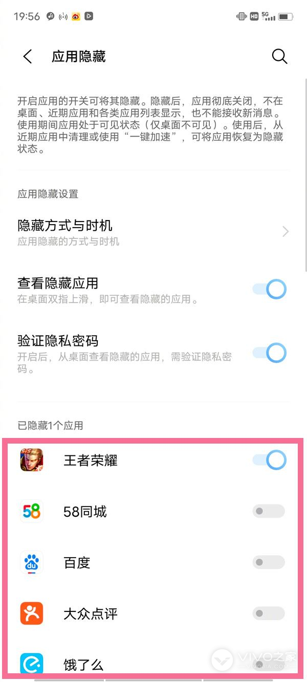 vivo X100 Pro如何隐藏软件图标