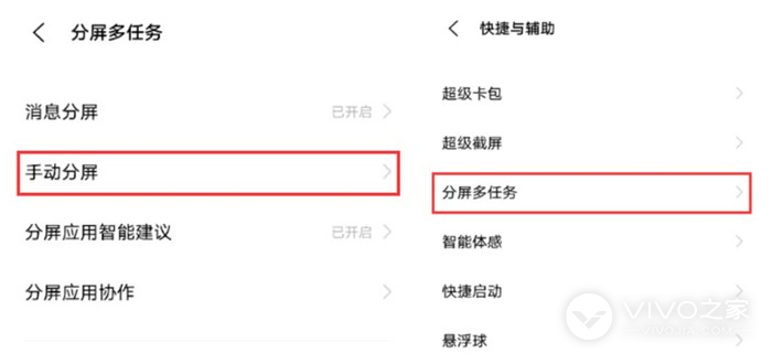 vivox100如何分屏操作步骤