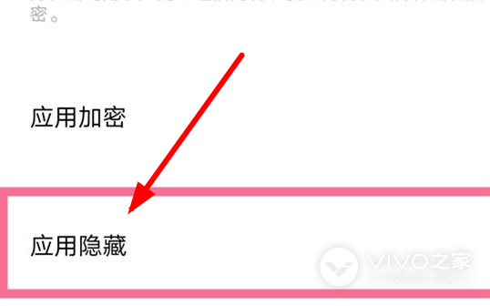 vivox100如何隐藏应用图标