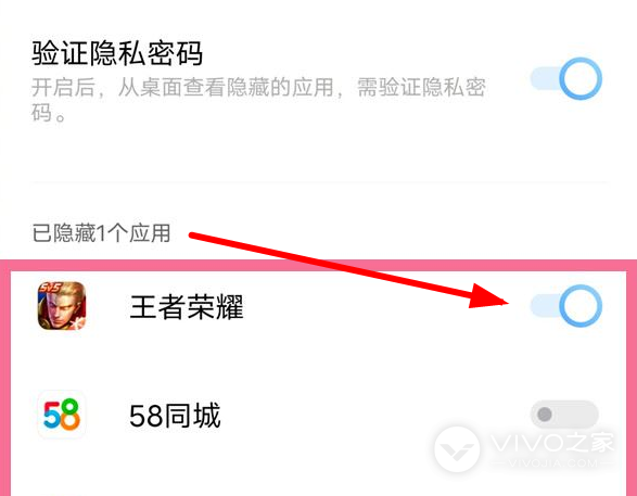 vivox100如何隐藏应用图标