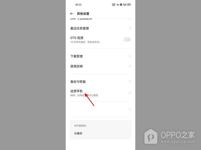 OPPO A2如何强制恢复出厂设置