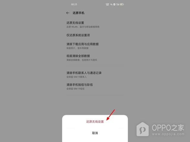 OPPO A2如何强制恢复出厂设置