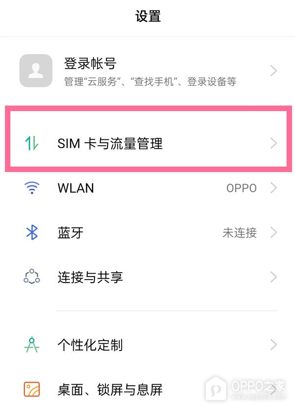 OPPO A2m如何关闭5g