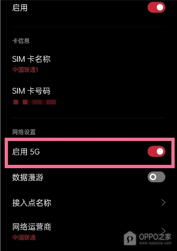 OPPO A2m如何关闭5g