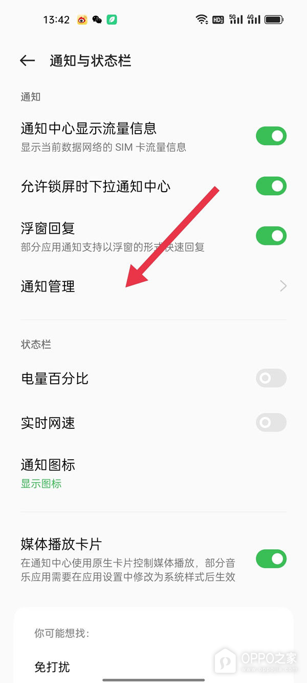 OPPOA1如何开启防窥模式