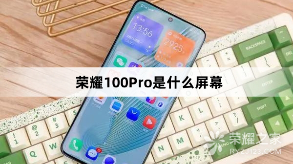 荣耀100Pro屏幕介绍