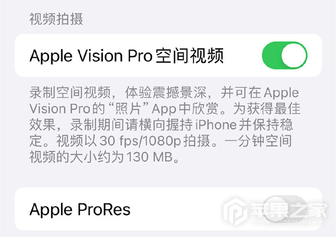 iOS 17.2怎么录制空间视频