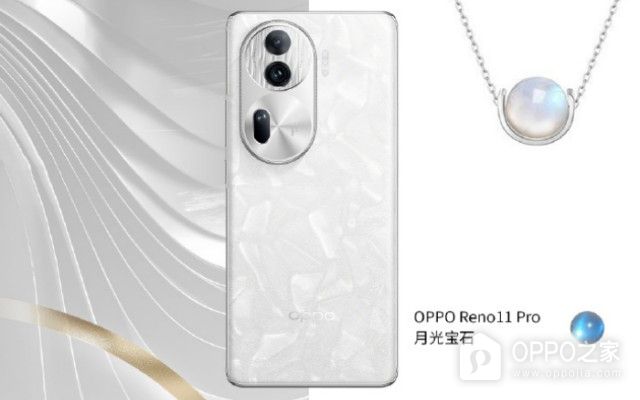 OPPO Reno11 Pro摄像头像素介绍