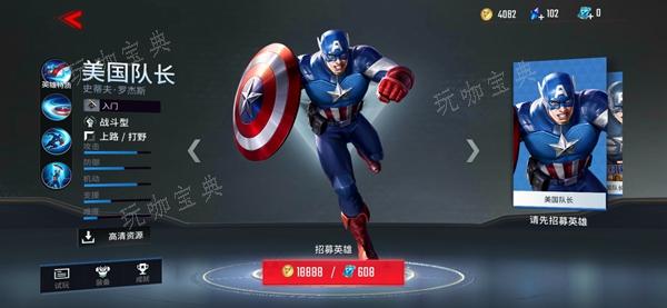 《漫威超级战争》美国队长怎么出装