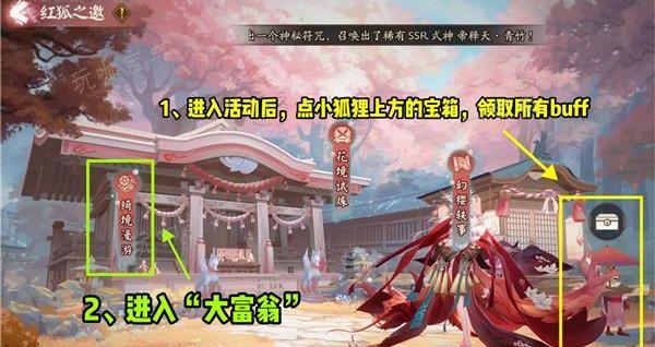 《阴阳师》绮境漫游怎么玩 绮境漫游玩法攻略图片1