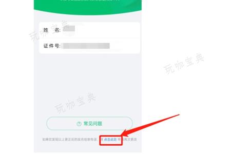 《无畏契约》高校认证绑定错了怎么办 高校认证绑定错了解决方法图片4