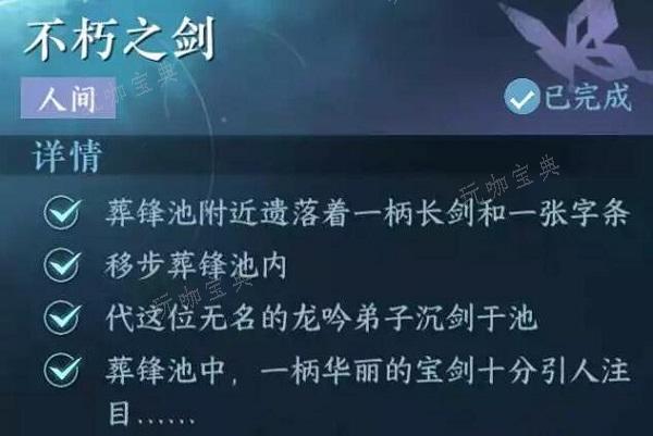 《逆水寒手游》不朽之剑攻略 不朽之剑任务完成方法[多图]图片1