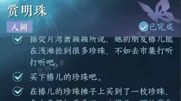 《逆水寒手游》赏明珠任务怎么做 赏明珠任务两种结局触发攻略[多图]图片1