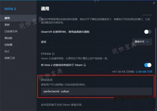 dota2闪退解决方法图4