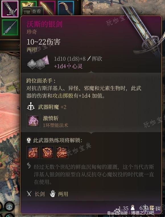 《博德之门3》沃斯的银剑怎么获取