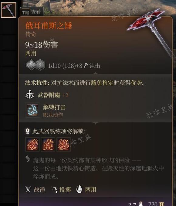 《博德之门3》俄耳甫斯之锤怎么获取