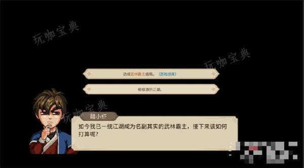 《大侠立志传》正式版内容介绍