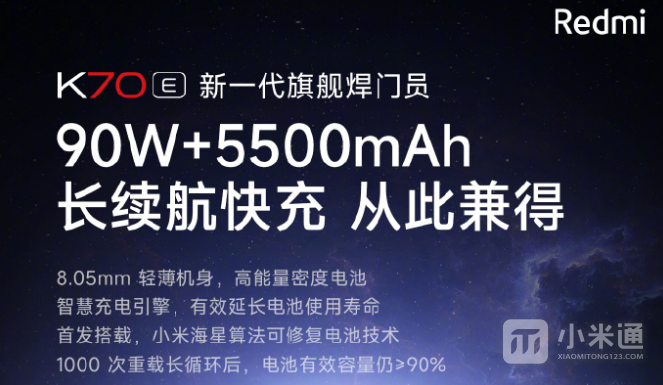 Redmi K70E续航好不好