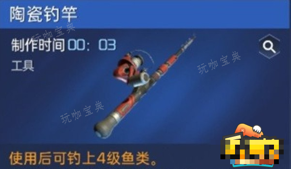 《星球重启》鱼竿制作方法介绍