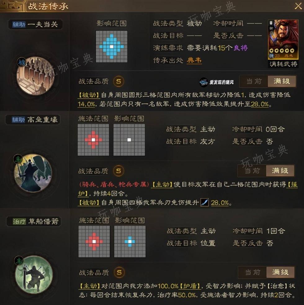 《三国志战棋版》五种毒召搭配攻略 毒召阵容组队推荐图片4