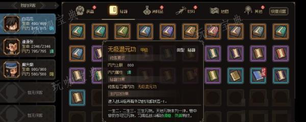 《大侠立志传》儒圣馆易经怎么获得