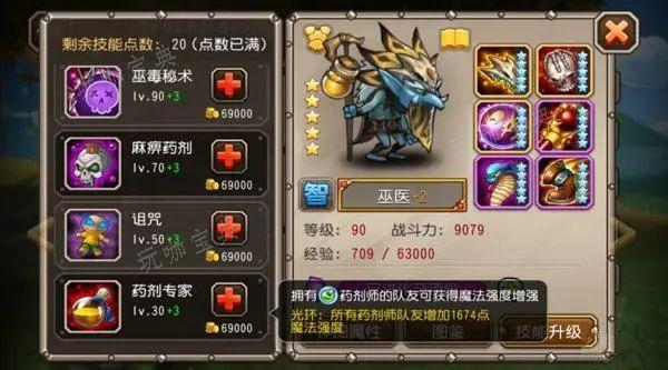 《小冰冰传奇》怀旧服巫医值得培养吗 巫医培养攻略图片2