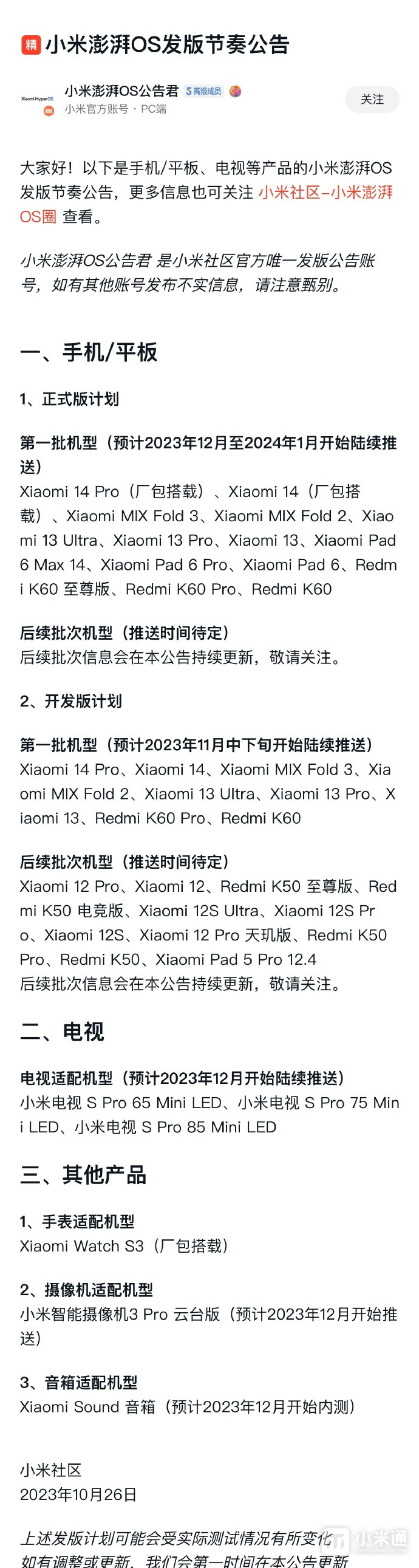 Redmi Note 12能更新澎湃OS吗