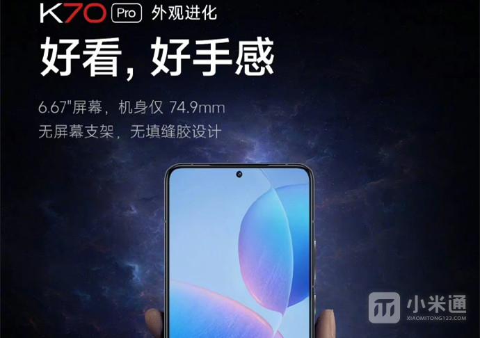 Redmi K70 Pro支持屏幕支架吗