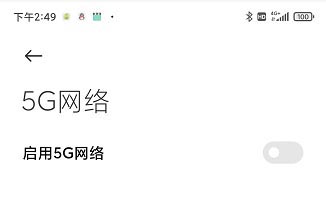 红米k70如何关闭5g信号