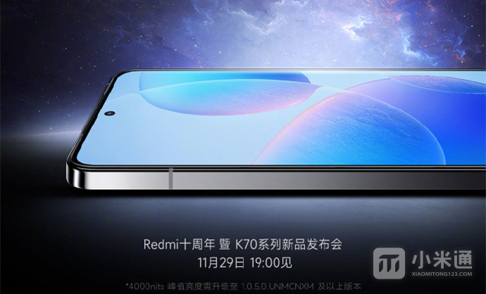 Redmi K70 Pro是不是国产屏