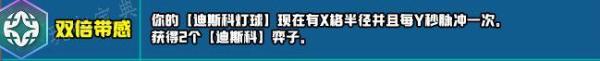 《云顶之弈》s10新增符文大全  LOLs10赛季新增符文效果汇总[多图]图片28